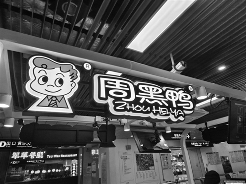 此番合作能否为周黑鸭带来新的增长极,值得期待(资料图)